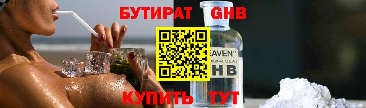 БУТИРАТ BDO 33%  Вход с VPN  Бутират  Грязи 