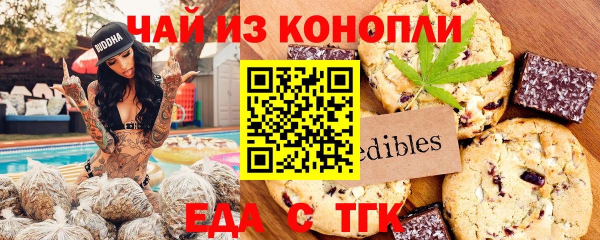 Печенье с ТГК конопля  Вход с VPN  Грязи 
