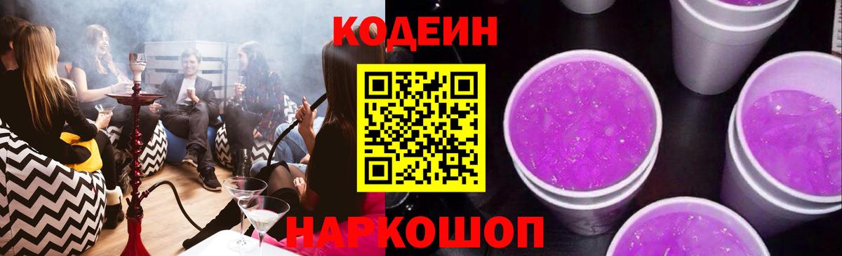 цены наркотик  Вход с VPN  Грязи  Codein Purple Drank 