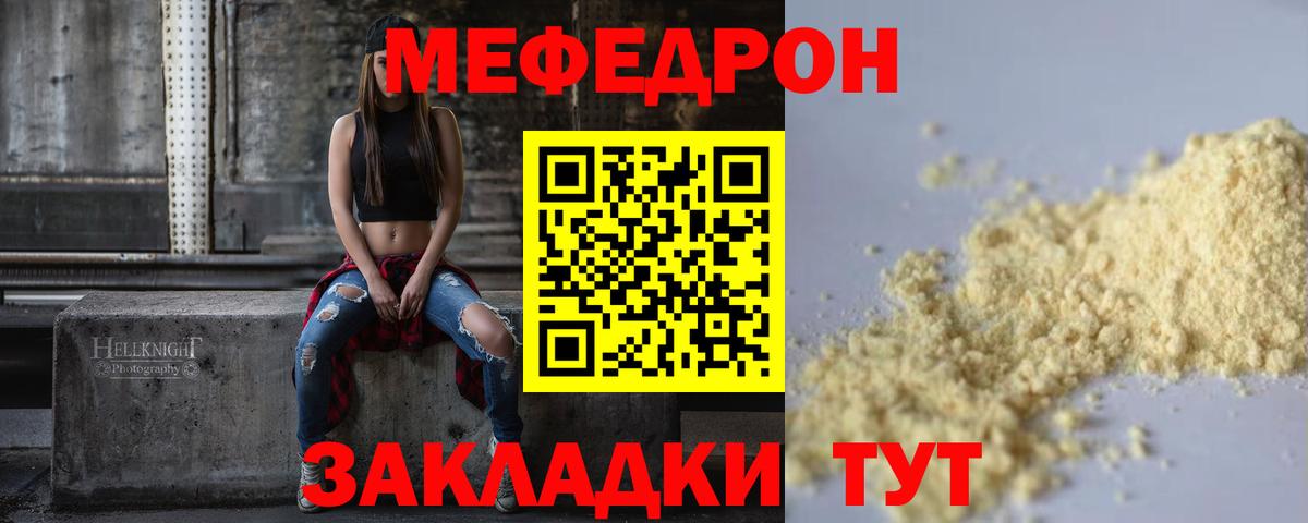 Меф  Грязи